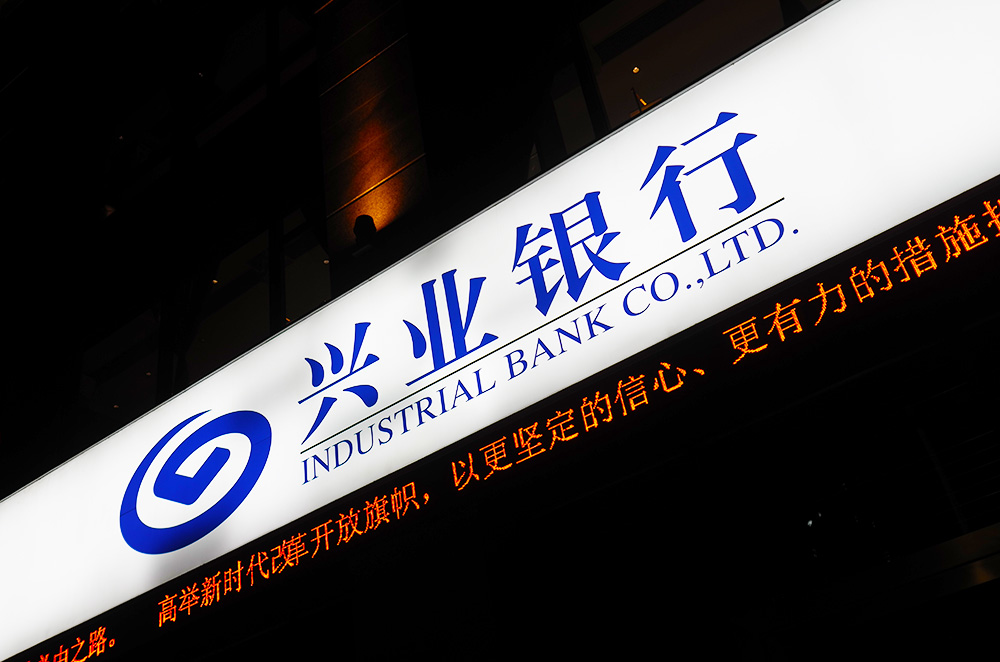 1558938873489300.jpg 兴业银行-广州-2.jpg